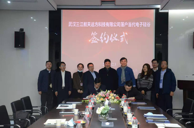 新型能源裝備企業(yè)武漢三江航天遠(yuǎn)方簽約落戶當(dāng)代電子硅谷，強(qiáng)化技術(shù)服務(wù)新布局